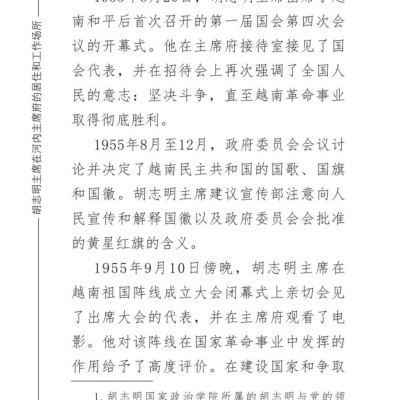 Nơi ở và làm việc của Chủ tịch Hồ Chí Minh tại Khu Phủ Chủ tịch - Hà Nội (Tiếng Trung)