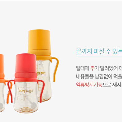 Bình ống hút tập uống cho bé IBYEOL Friends PESU (chính hãng Hàn Quốc) 200ml/300ml