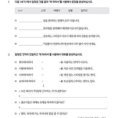 Sách Bài Tập Tiếng Hàn Tổng Hợp Trung Cấp 4