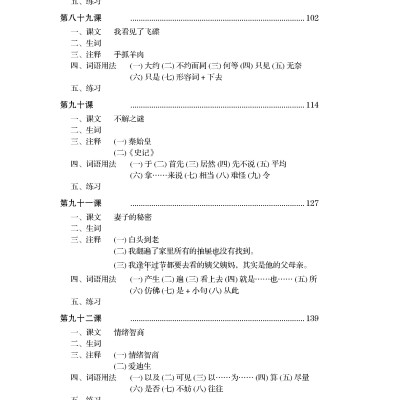 Giáo Trình Hán Ngữ (Tập 3 Quyển 2)