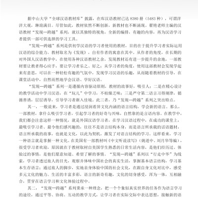 Nhập Môn Giao Tiếp Trung Việt - Tập 2