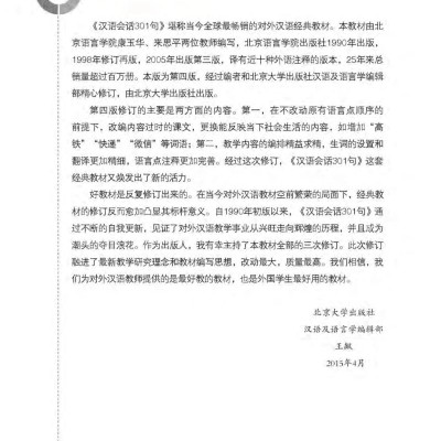 301 câu đàm thoại tiếng Trung Quốc - tập 1 (bao gồm sách và đĩa MP3) - MT228