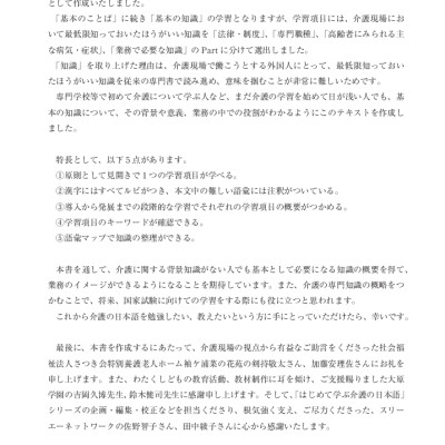 Tiếng Nhật Chuyên Ngành Điều Dưỡng Dành Cho Người Mới Bắt Đầu - Kiến Thức Cơ Bản