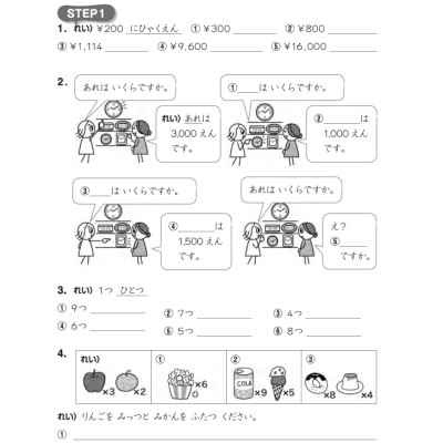 Tsunagu Nihongo Tiếng Nhật Kết Nối - Sơ Cấp 1, Sách Bài Tập - Tsuji Azuko, Katsura Miho, Kojima Minako