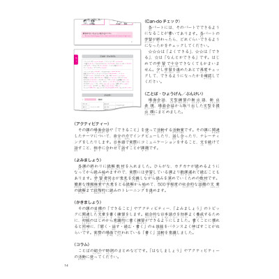 Tsunagu Nihongo. Tiếng Nhật kết nối - Sơ cấp 2