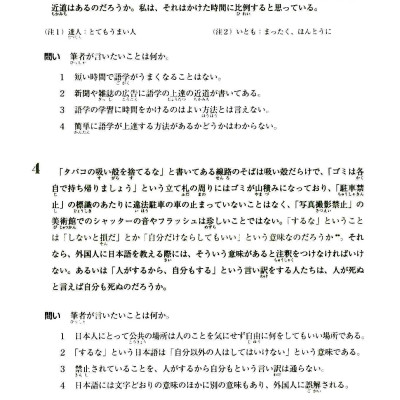 Luyện Thi Năng Lực Nhật Ngữ N1 - Đọc Hiểu