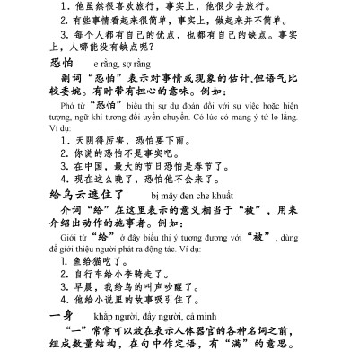 Giáo Trình Tiếng Hoa Trung Cấp (tập 2)