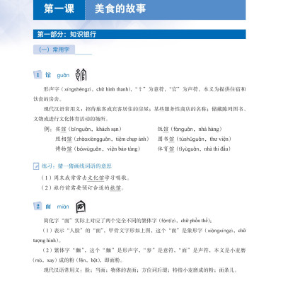 LeDu 4 - Giáo Trình Môn Đọc Hiểu Tiếng Trung - Tập 4