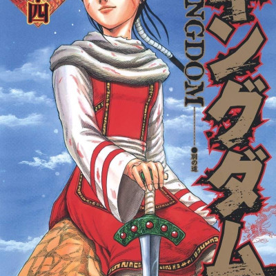 キングダム 34 - Kingdom 34