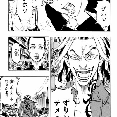 東京卍リベンジャーズ 10 - Tokyo Revengers 10