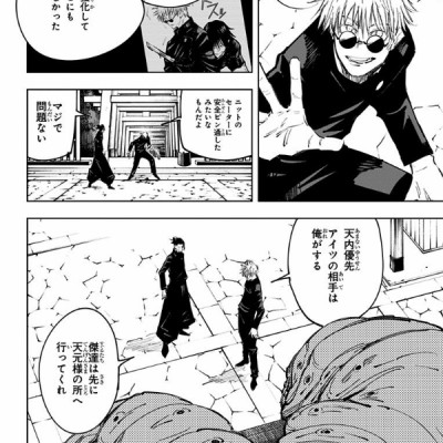 呪術廻戦 9 - JUJUTSU MAWARISEN 9