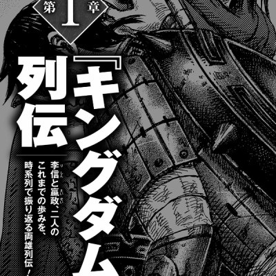 キングダム 公式ガイドブック 第 3 弾 戦国七雄人物録 - Kingdom Official Guidebook Vol.3