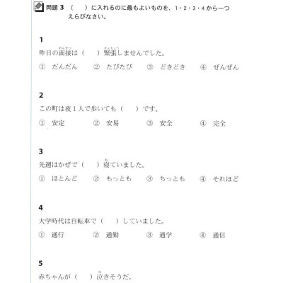 実力アップ!日本語能力試験 N3 文のルール(文字・語彙・文の文法) - The Preparatory Course For The JLPT N3: Grammar Kanji, And Vocabulary
