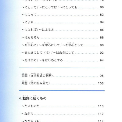 実力アップ!日本語能力試験 N3 文のルール(文字・語彙・文の文法) - The Preparatory Course For The JLPT N3: Grammar Kanji, And Vocabulary
