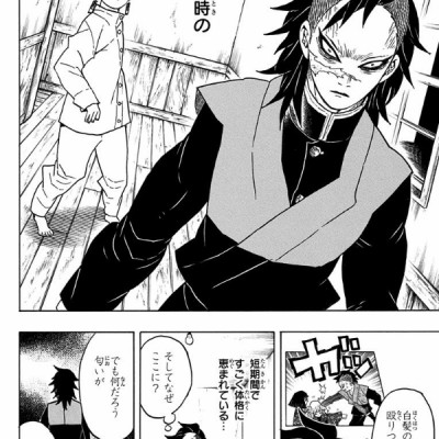 鬼滅の刃 7 - ONI METSU NO HA 7