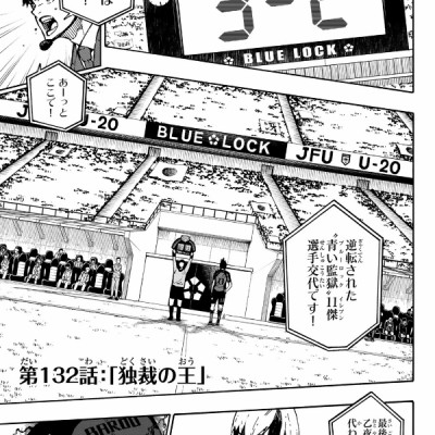 ブルーロック 16 - Grand Blue 16