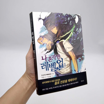 나 혼자만 레벨업 1 (만화) (일반판) - Only I Level Up - Solo Leveling (Manga)