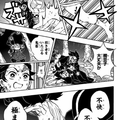 鬼滅の刃 14 - ONI METSU NO HA 14