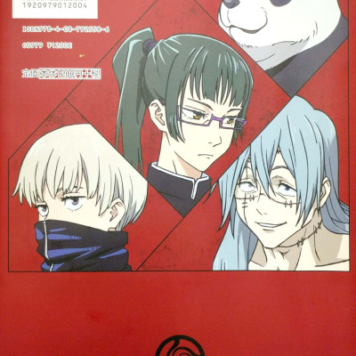 TVアニメ 呪術廻戦 公式スタートガイド