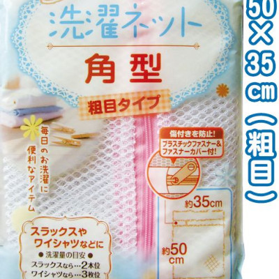 Túi lưới giặt quần áo Seiwa Pro 50×35cm - Hàng nội địa Nhật Bản nhập khẩu chính hãng