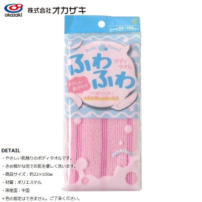 Khăn tắm tạo bọt mềm Okazaki Soft Pk/Bl - Hàng Nội Địa Nhật Bản