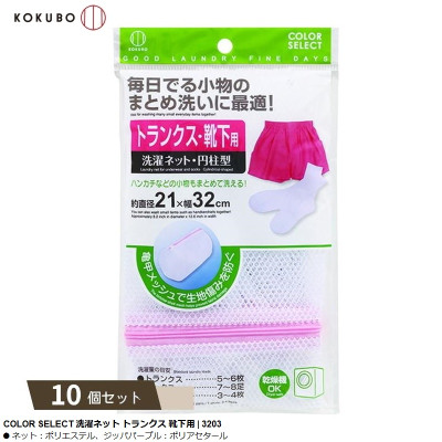 Túi lưới giặt đồ dạng ống Color Select Ø21x32cm - Hàng Nội Địa Nhật Bản