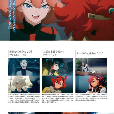 The Report Of 機動戦士ガンダム 水星の魔女 Season2 - The Report Of Mobile Suit Gundam - The Witch From Mercury Season 2 (Japanese Edition)