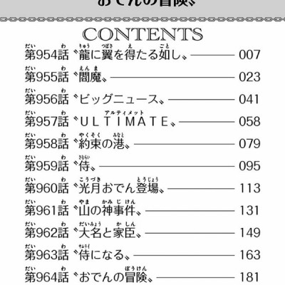 ONE PIECE 95 (ジャンプコミックス)