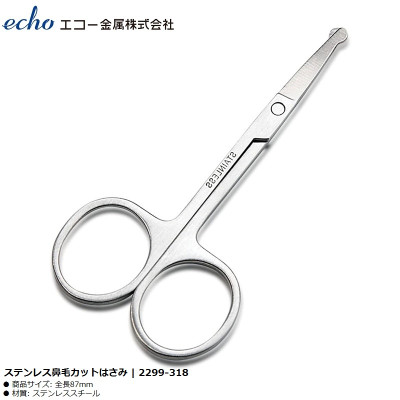 Kéo cắt tỉa lông mũi Echo 87mm - Hàng nội địa Nhật Bản nhập khẩu chính hãng