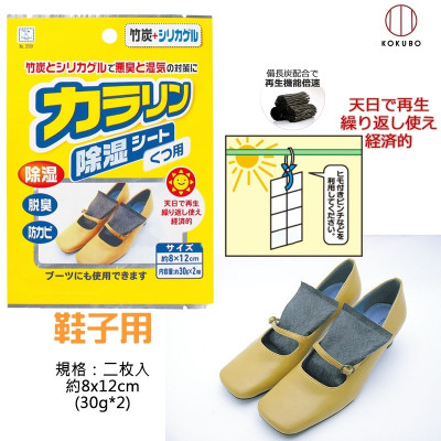 Gói hút ẩm cho giầy Kokubo 30gx2 - Hàng Nội Địa Nhật Bản