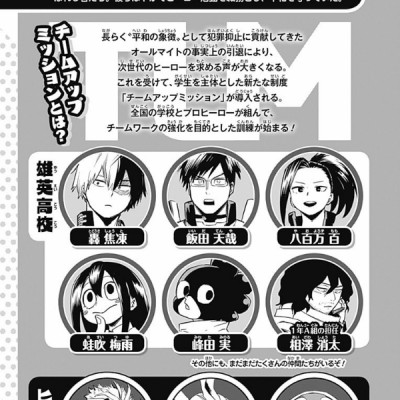 My Hero Academia Team Up Mission 1 (Japanese Edition)