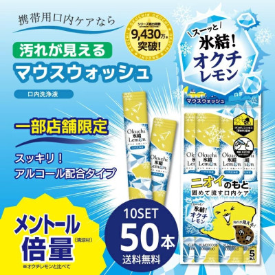 Nước Súc Miệng Okuchi Hương Chanh Và Bạc Hà Okuchi Hyoketsu (1 Gói 5 Thanh)