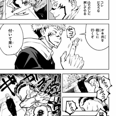 Jujutsu Kaisen 2 (Japanese Edition)