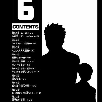 Haikyu-bu!! 6 (Japanese Edition)