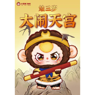 Gấu Bông Baby Three Tây Du Ký - giao ngẫu nhiên