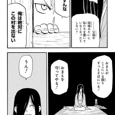 Yomi No Tsugai 1 (Japanese Edition)