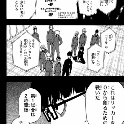 ブルーロック 2 - BLUELOCK