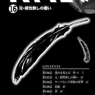 ハイキュー!! 16 - Haikyu!! 16