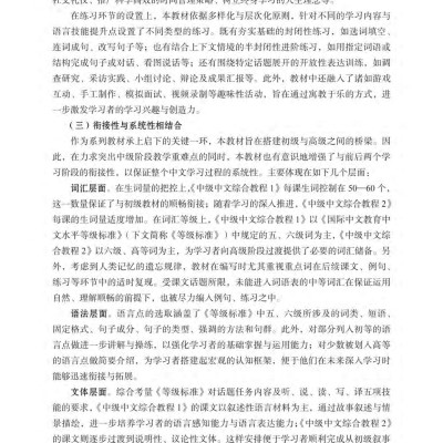 Sách - Giáo Trình Tiếng Trung Tổng Hợp - Trình Độ Trung Cấp - Tập 2