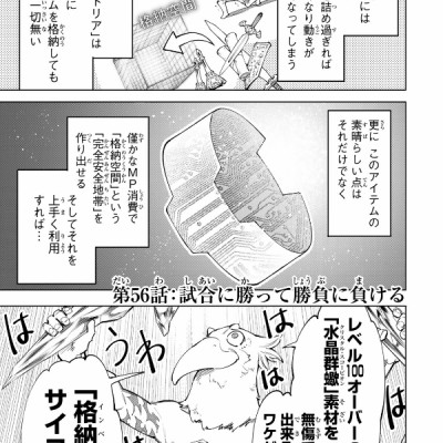 Shangri-La Frontier 7