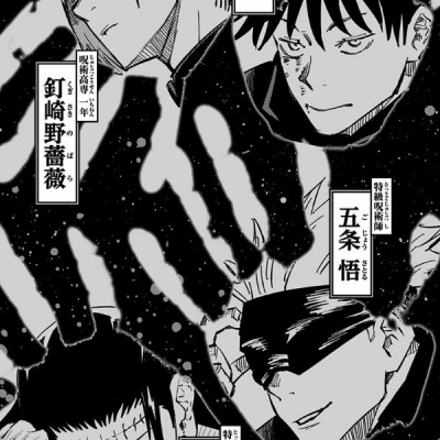 呪術廻戦 8 - JUJUTSU MAWARISEN 8