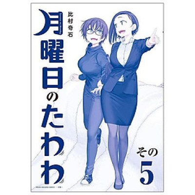 Tawawa On Monday 5 Blue Edition (Japanese Edition)