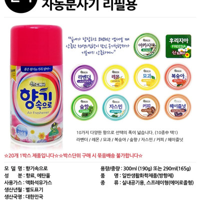 Xịt phòng Sandokkaebi 300ml Hàn Quốc (Nhiều mùi hương)