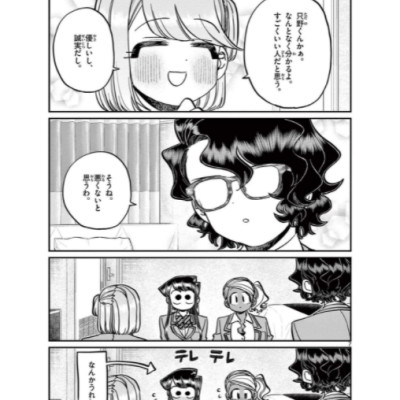 古見さんは、コミュ症です。22 - Komi Can