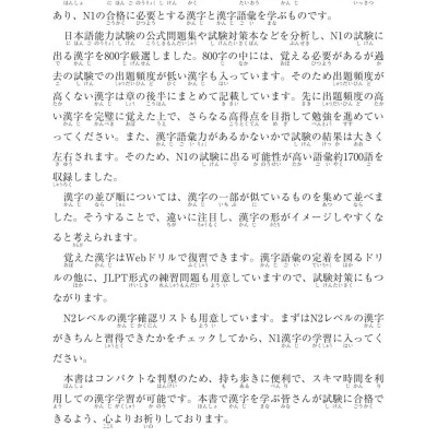 Sách - Kỳ Thi Năng Lực Nhật Ngữ - Sổ Tay Hán Tự N1 - 800