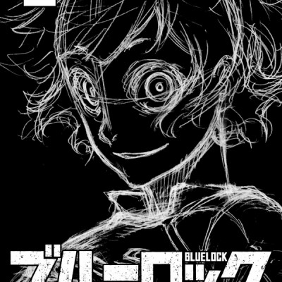 ブルーロック 2 - BLUELOCK
